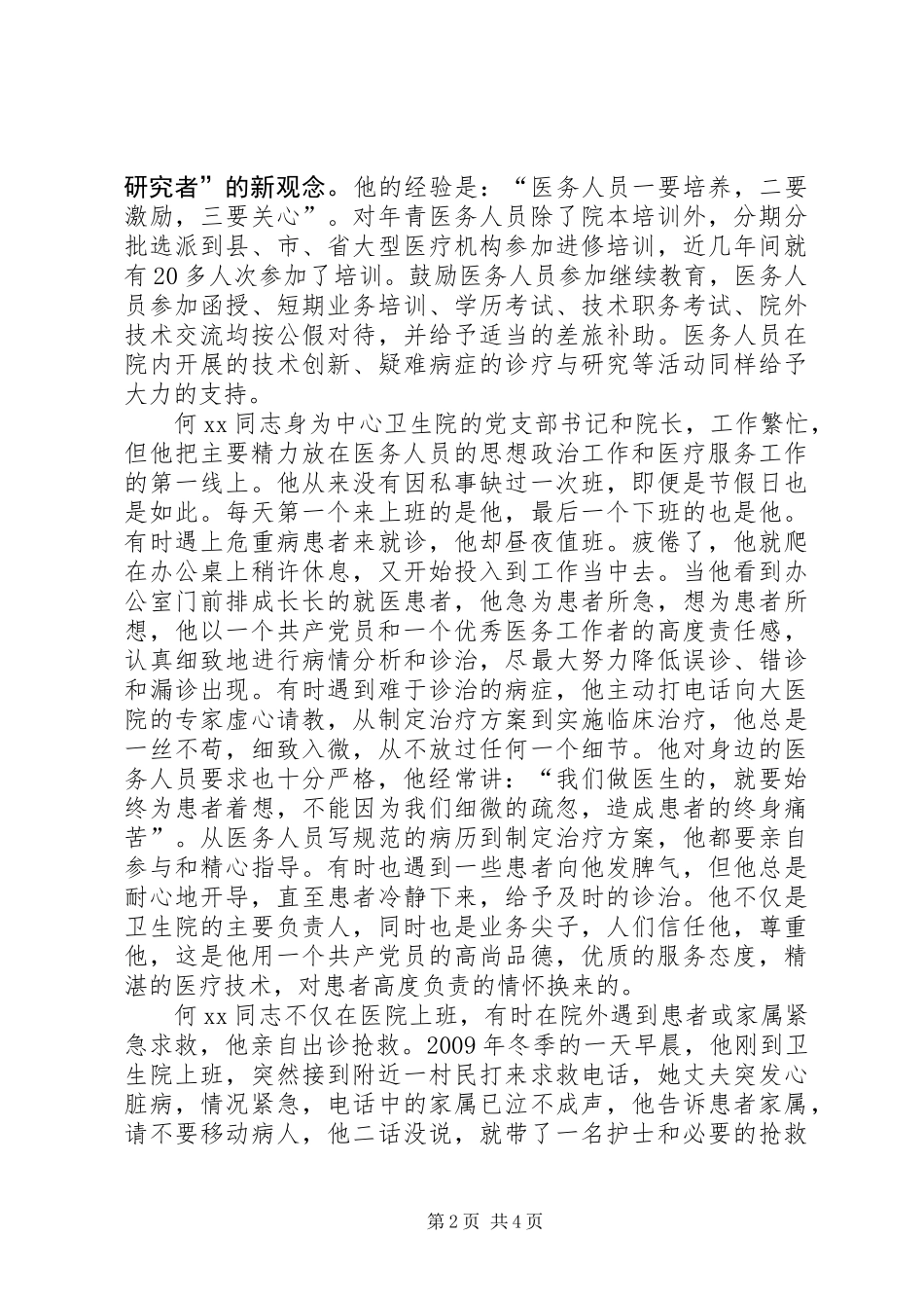 优秀科技工作者事迹：执著的追求，无私的奉献_第2页