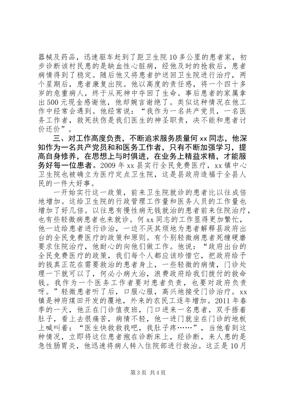 优秀科技工作者事迹：执著的追求，无私的奉献_第3页