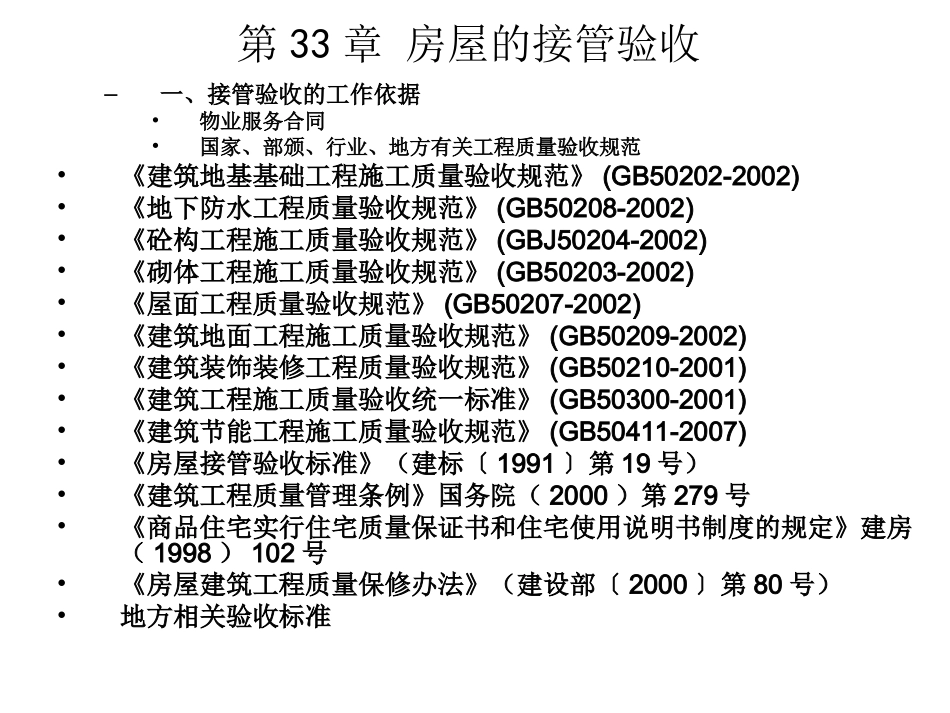 物业设施设备管理(房屋)_第3页
