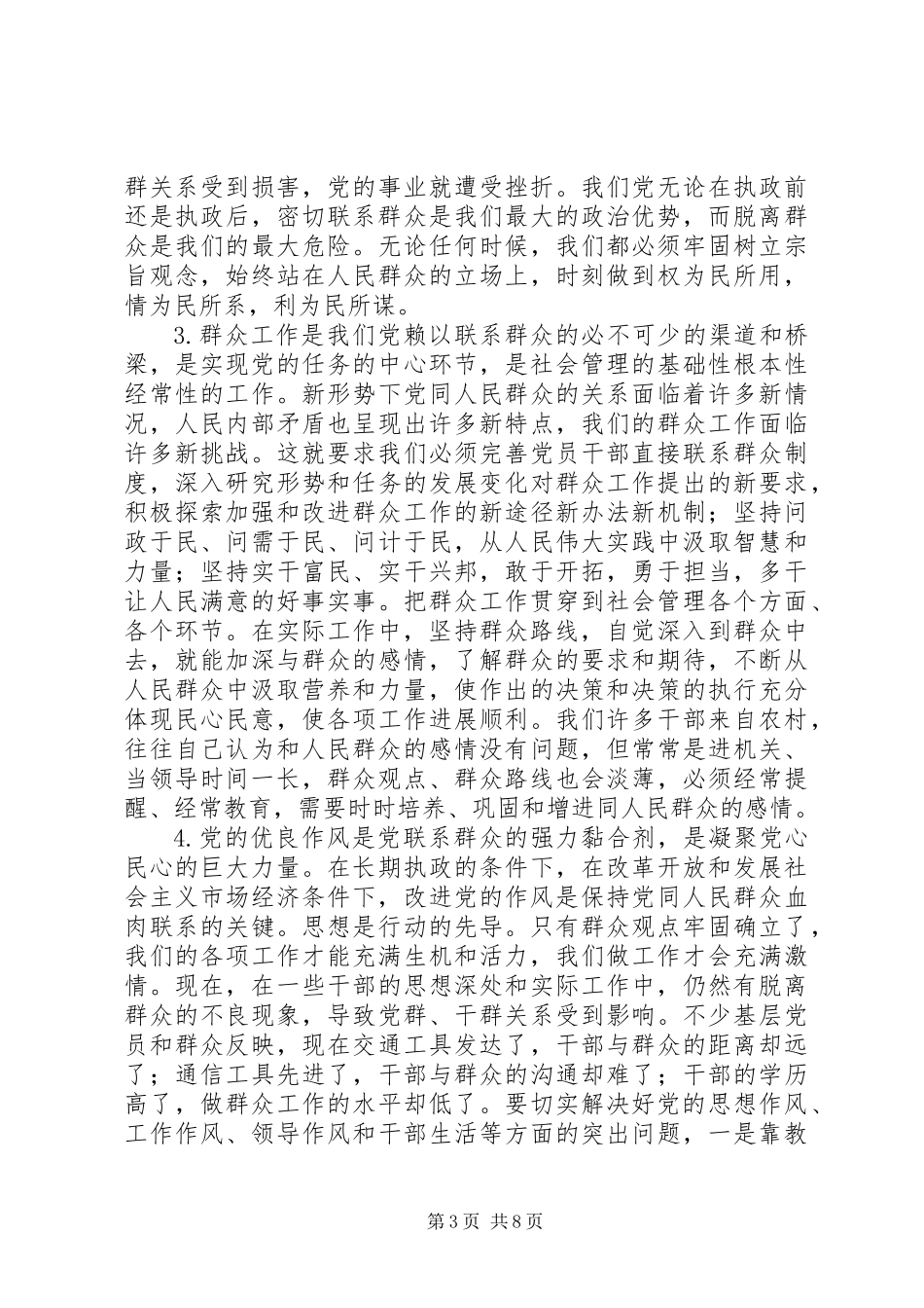 党的群众路线学习讨论汇报3篇_第3页