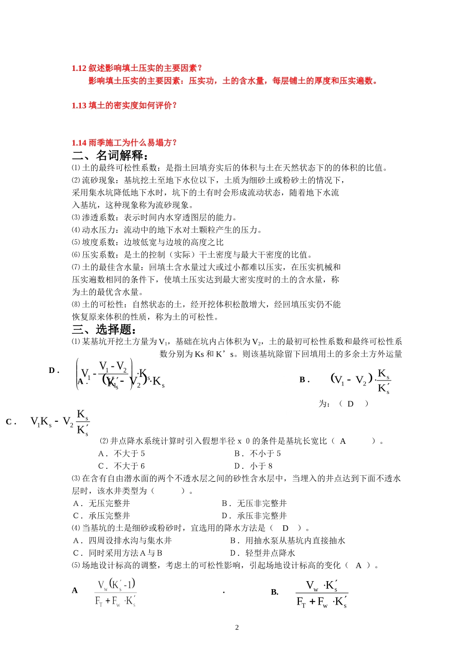 土木工程施工技术题库_第2页