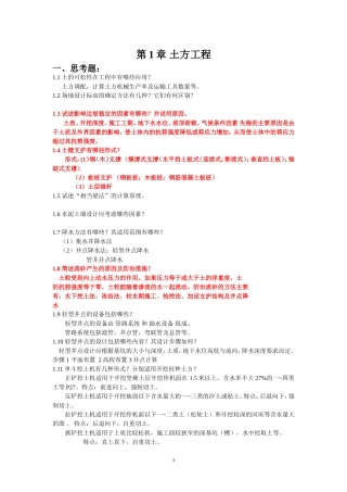 土木工程施工技术题库