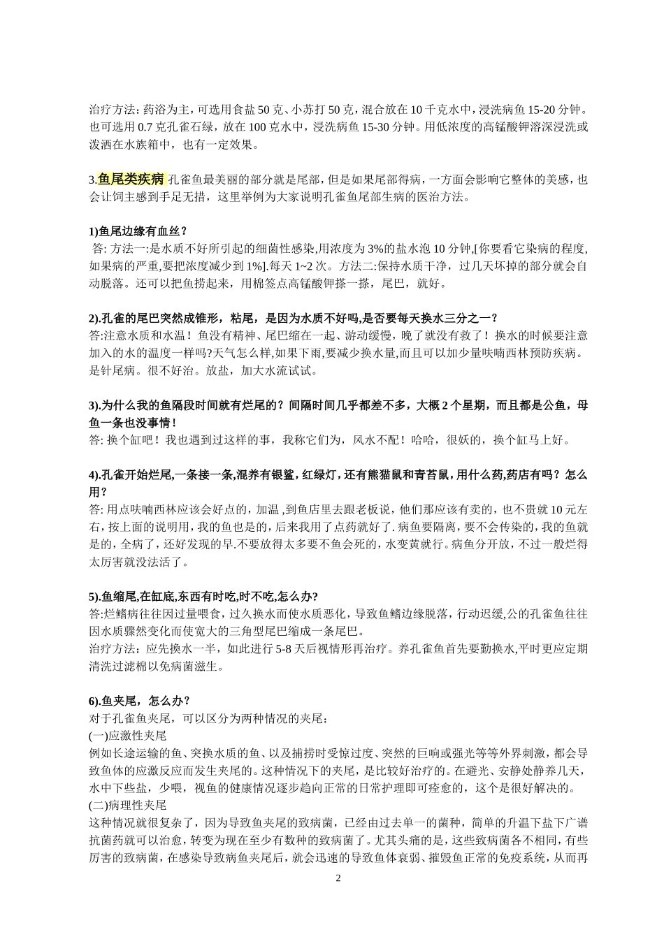 孔雀鱼疾病治疗_第2页
