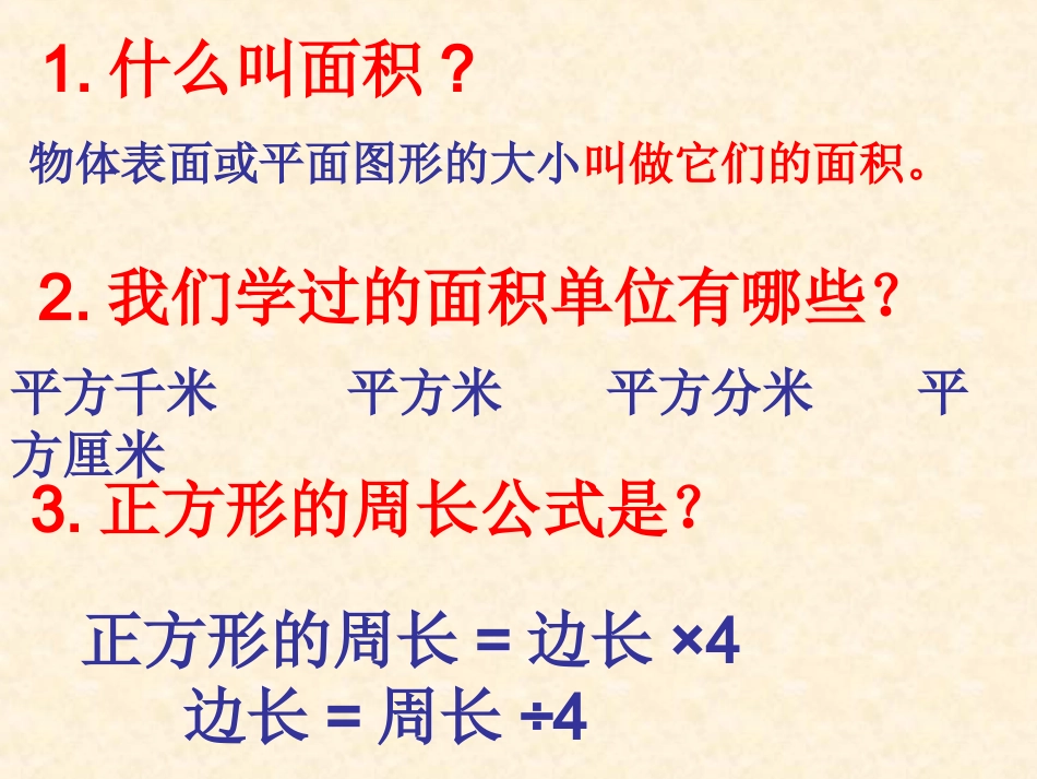 正方形的面积_第2页