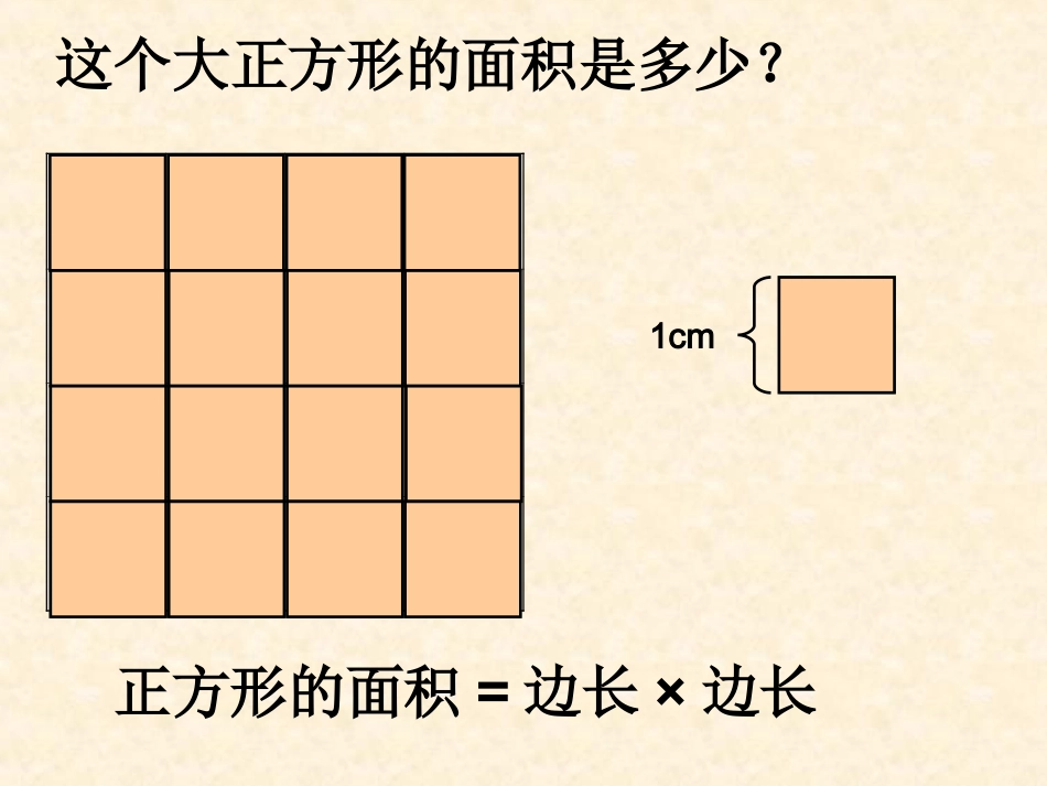正方形的面积_第3页