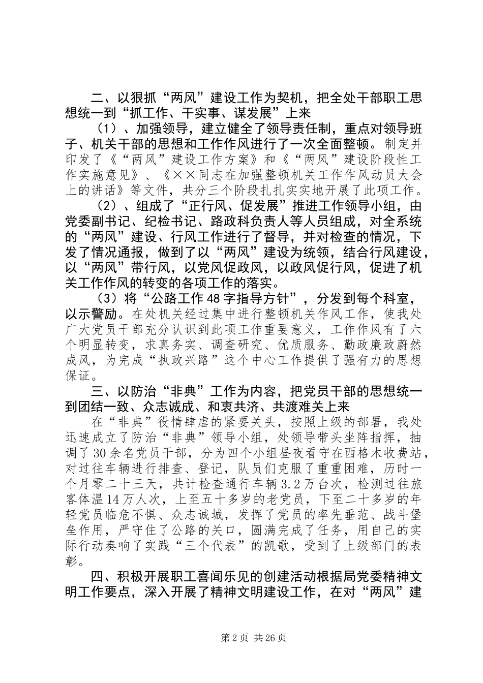 乡党委上半年工作总结(精选多篇)_第2页