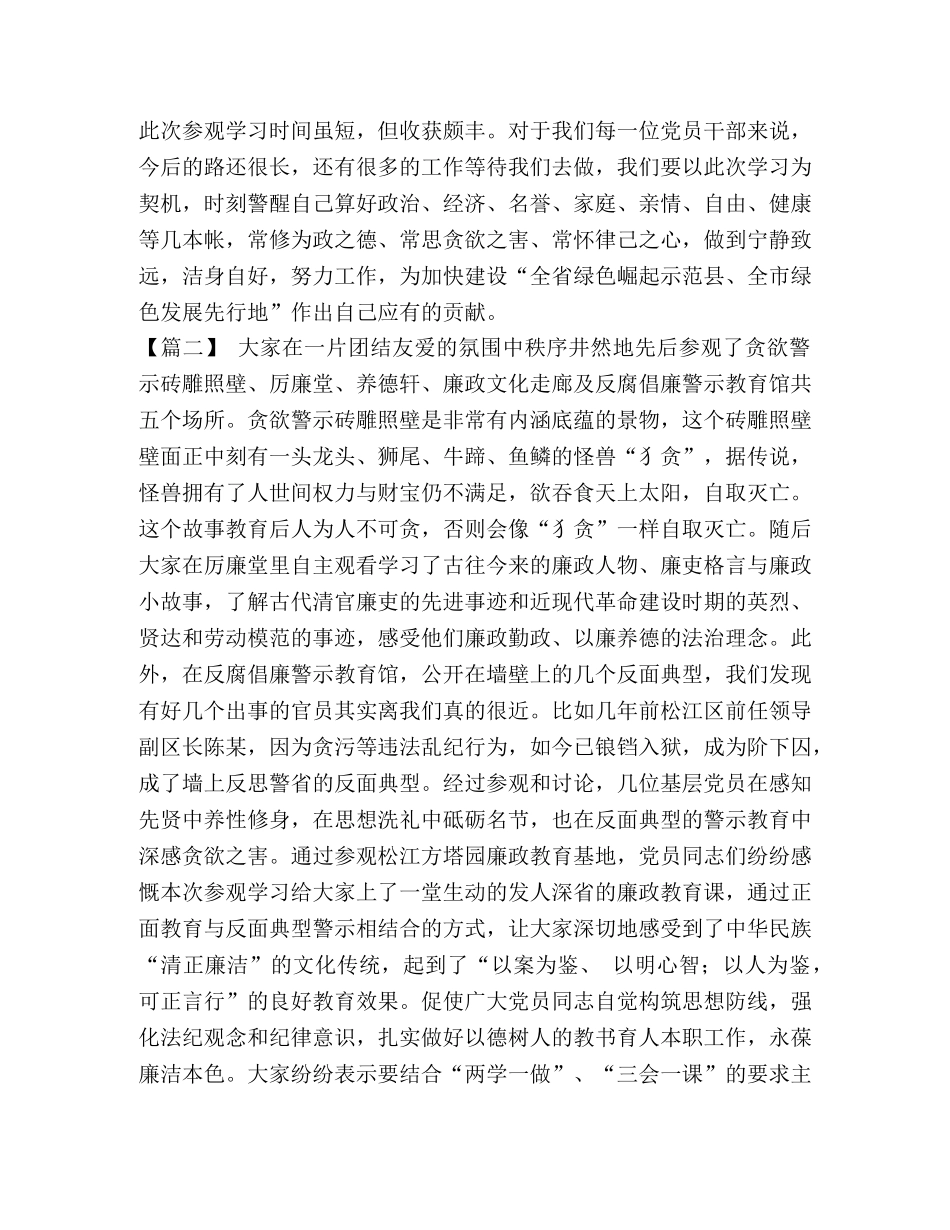 参观廉洁教育基地心得_参观反腐倡廉教育基地心得体会七篇 _第3页