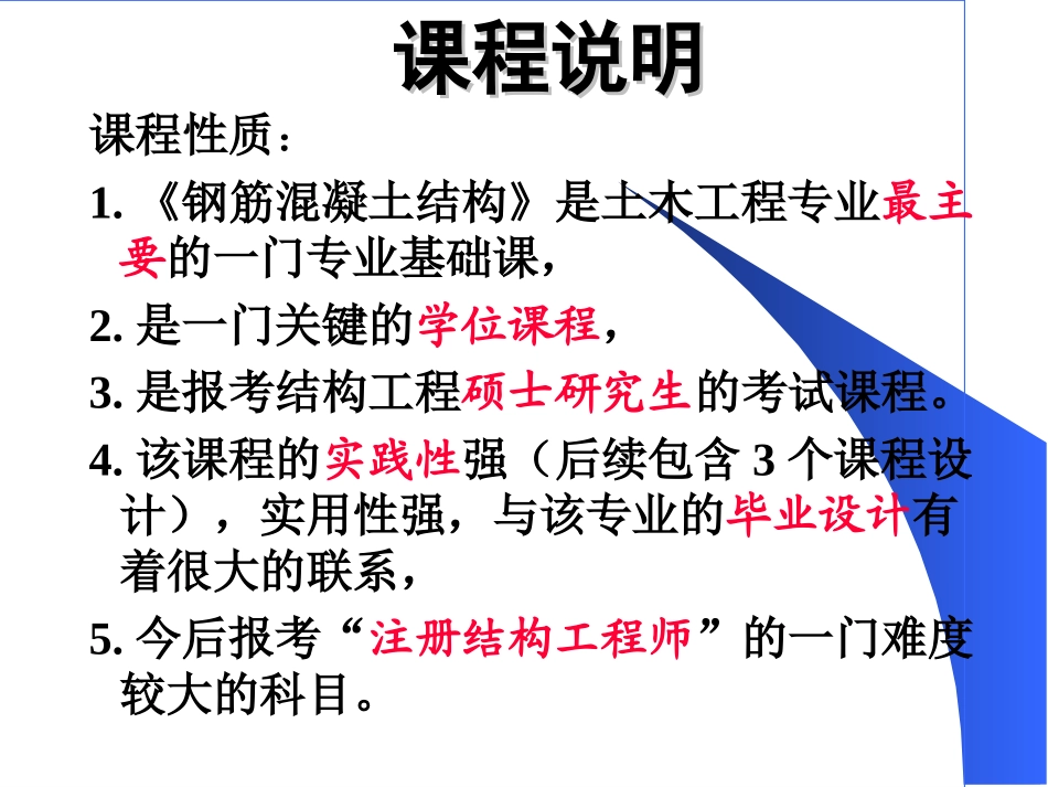 钢筋混凝土教案_第2页