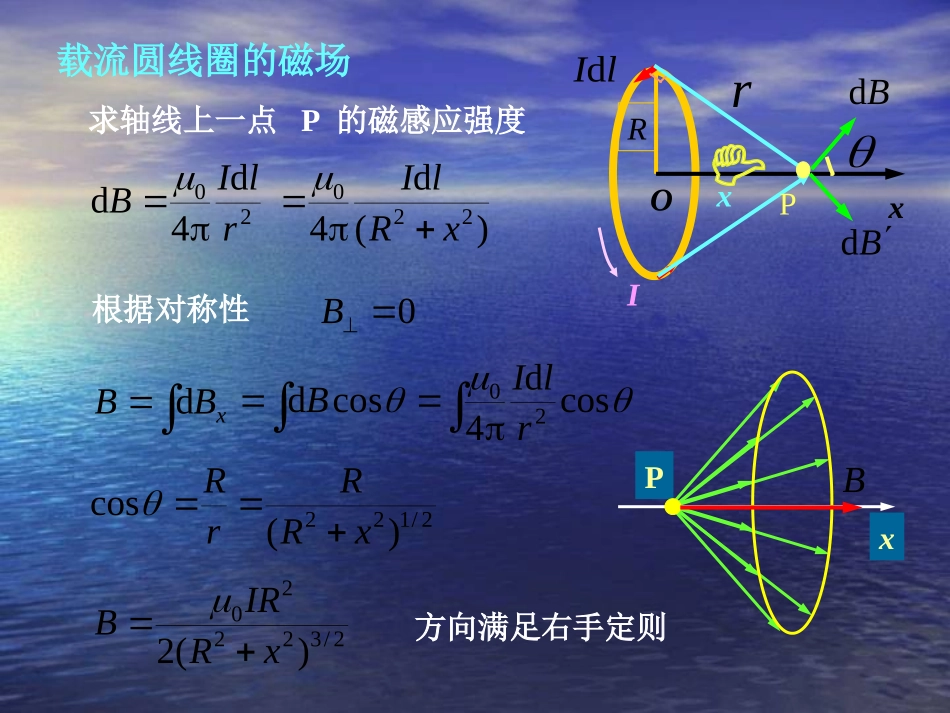 亥姆霍兹线圈轴线磁场分布_第3页