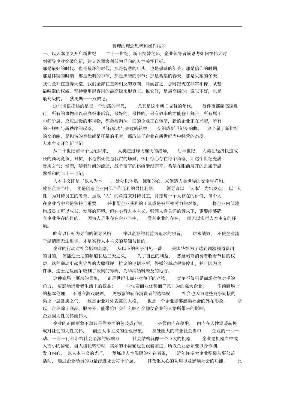 人力资源管理的理念思考与操作技能22_第1页