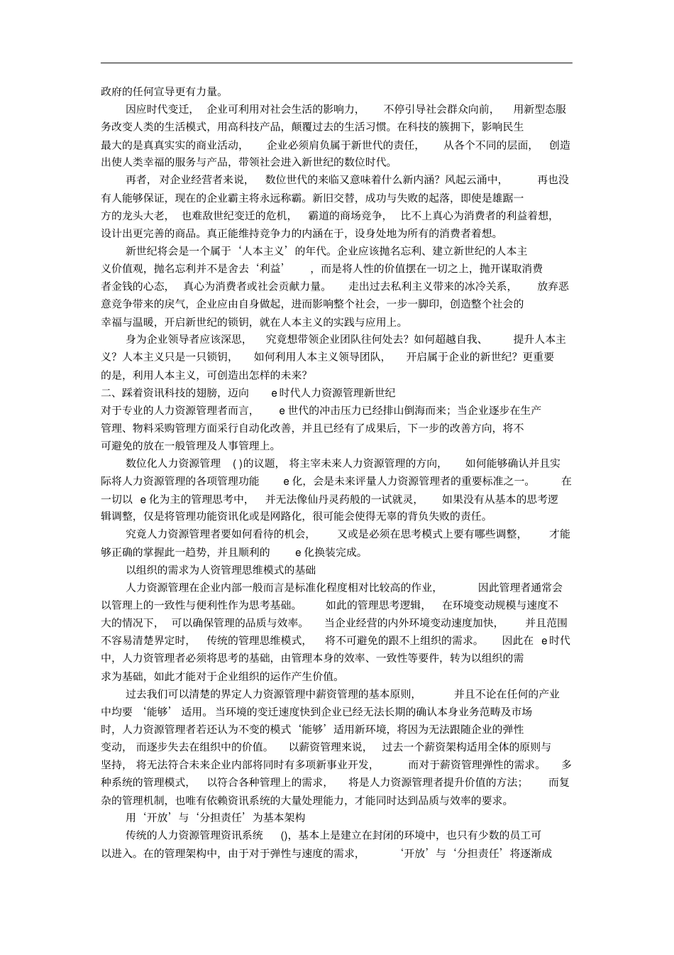 人力资源管理的理念思考与操作技能22_第2页