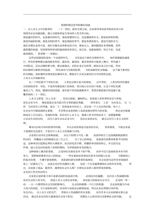 人力资源管理的理念思考与操作技能22