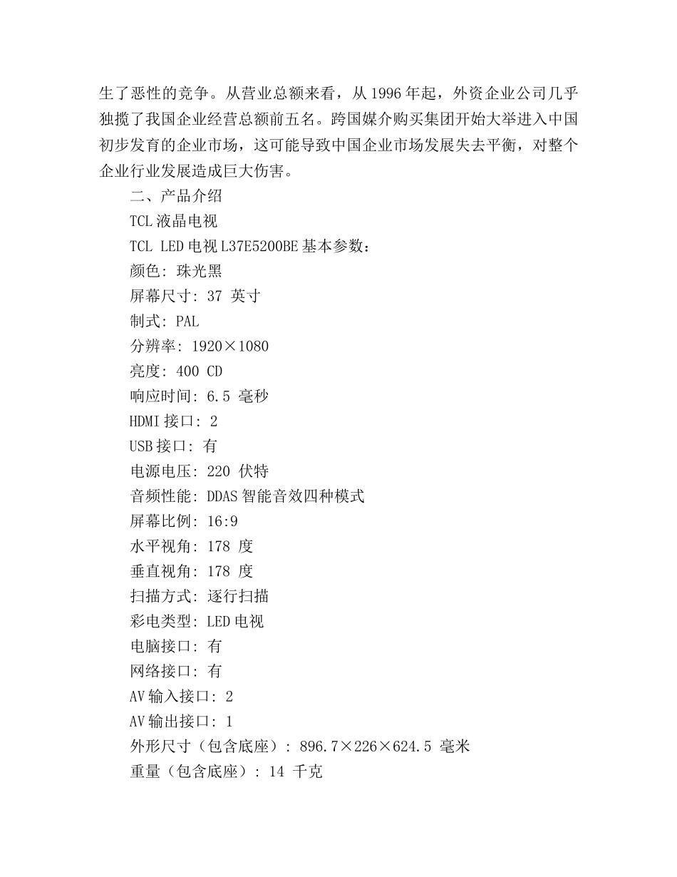 采购尽职调查报告 (000001)_第3页