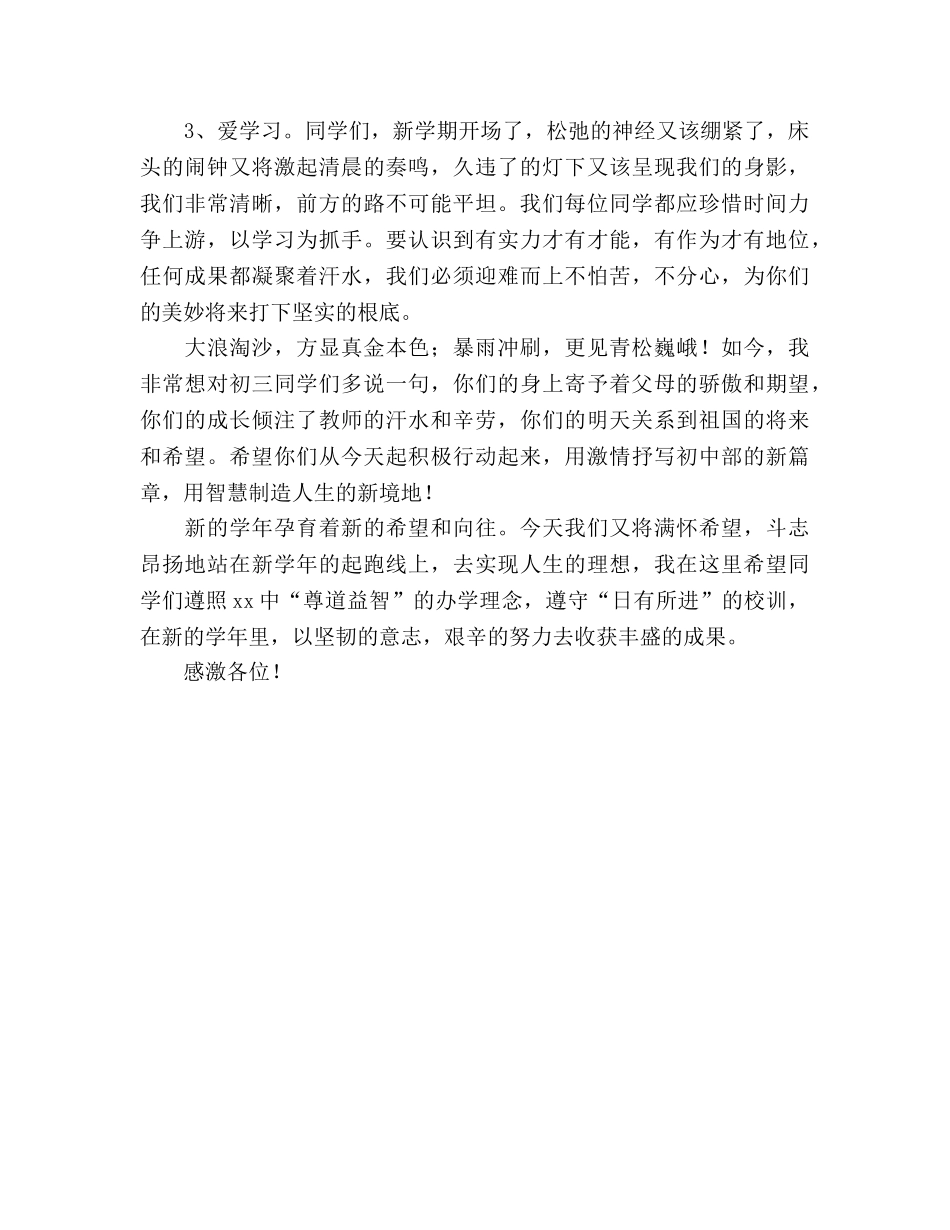 初中开学第一天国旗下的讲话参考发言稿 _第2页