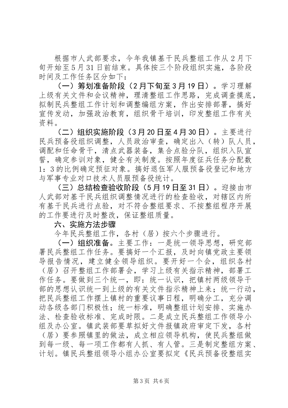 XX年XX镇基干民兵整组方案_第3页