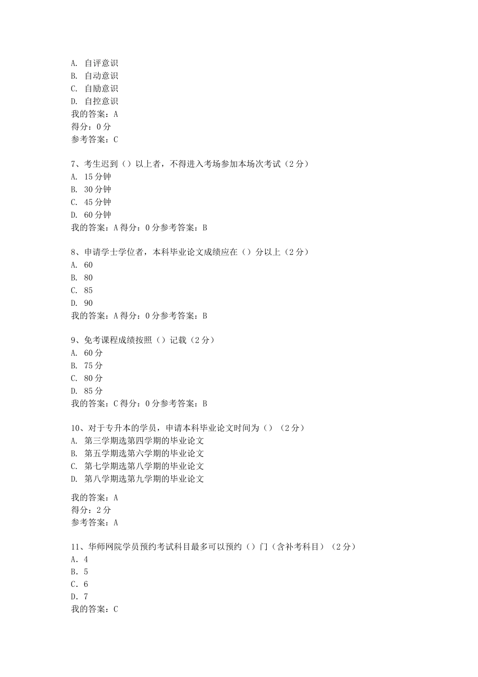 远程学习方法作业_第2页