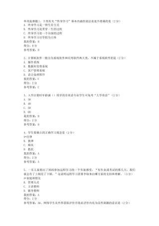 远程学习方法作业