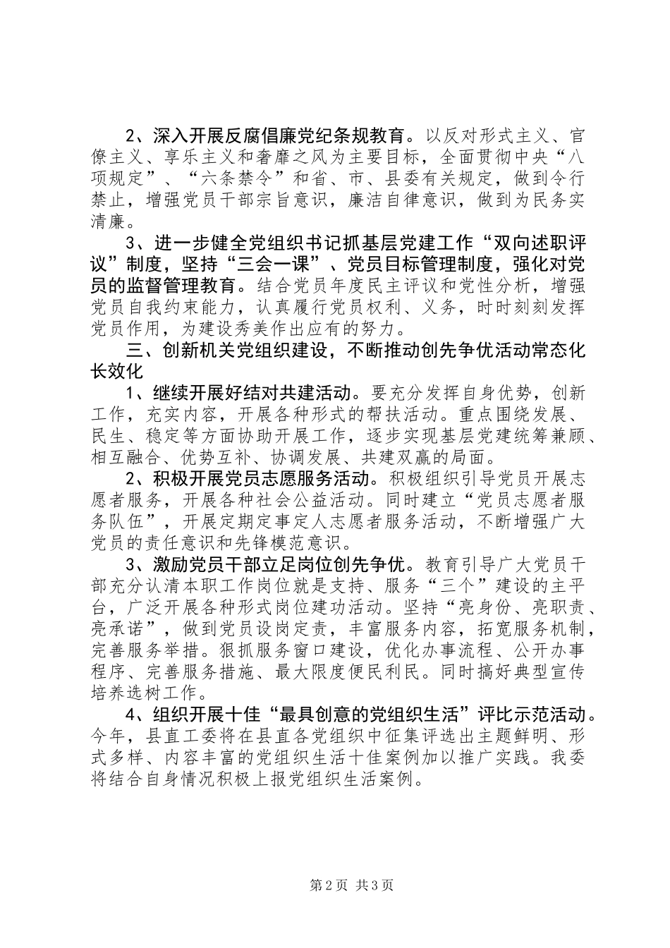 住建委机关党支部党建工作要点_第2页