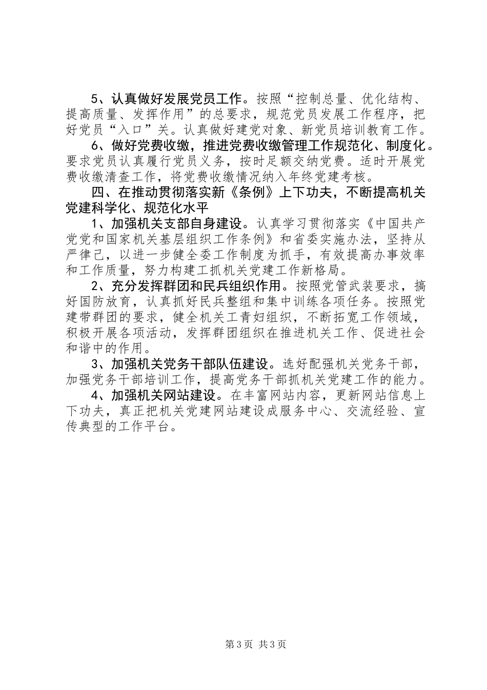 住建委机关党支部党建工作要点_第3页