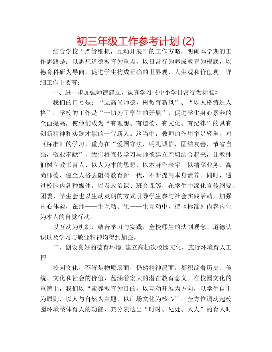初三年级工作参考计划 (2) _第1页