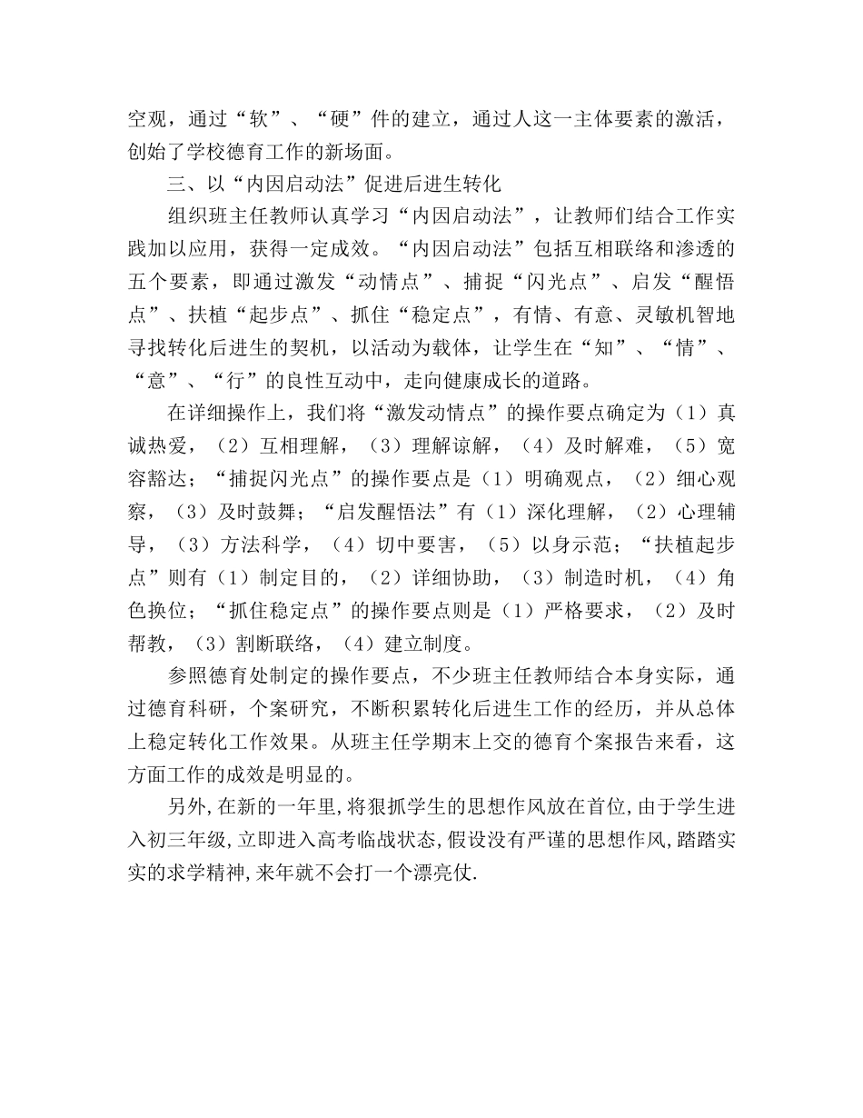 初三年级工作参考计划 (2) _第2页