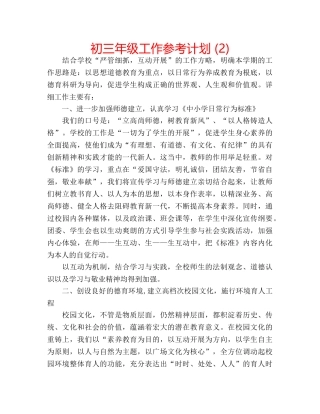 初三年级工作参考计划 (2) 