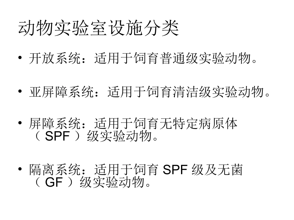 动物屏障系统设施_第3页
