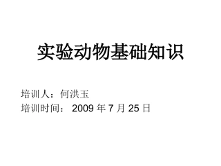 动物屏障系统设施
