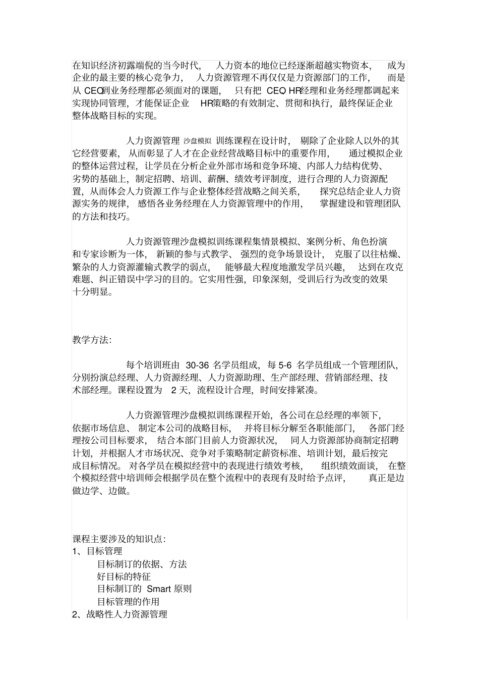 人力资源管理沙盘模拟_第1页