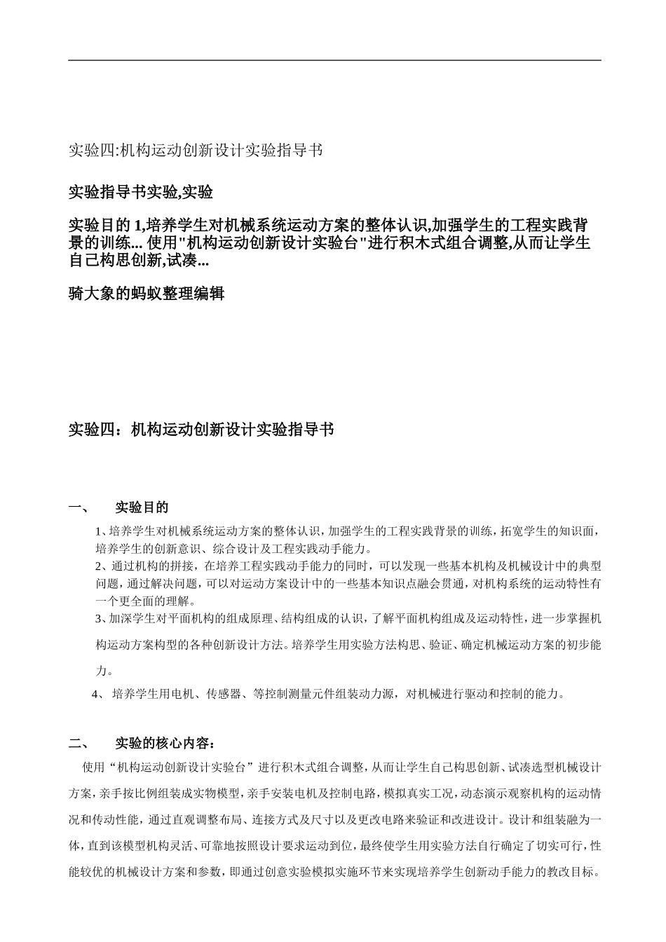 实验四机构运动创新设计实验指导书_第1页