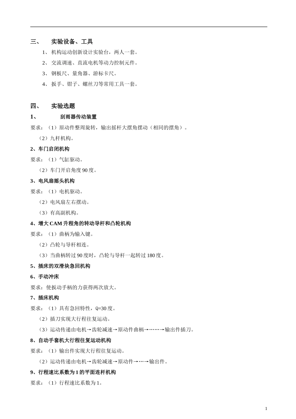 实验四机构运动创新设计实验指导书_第2页