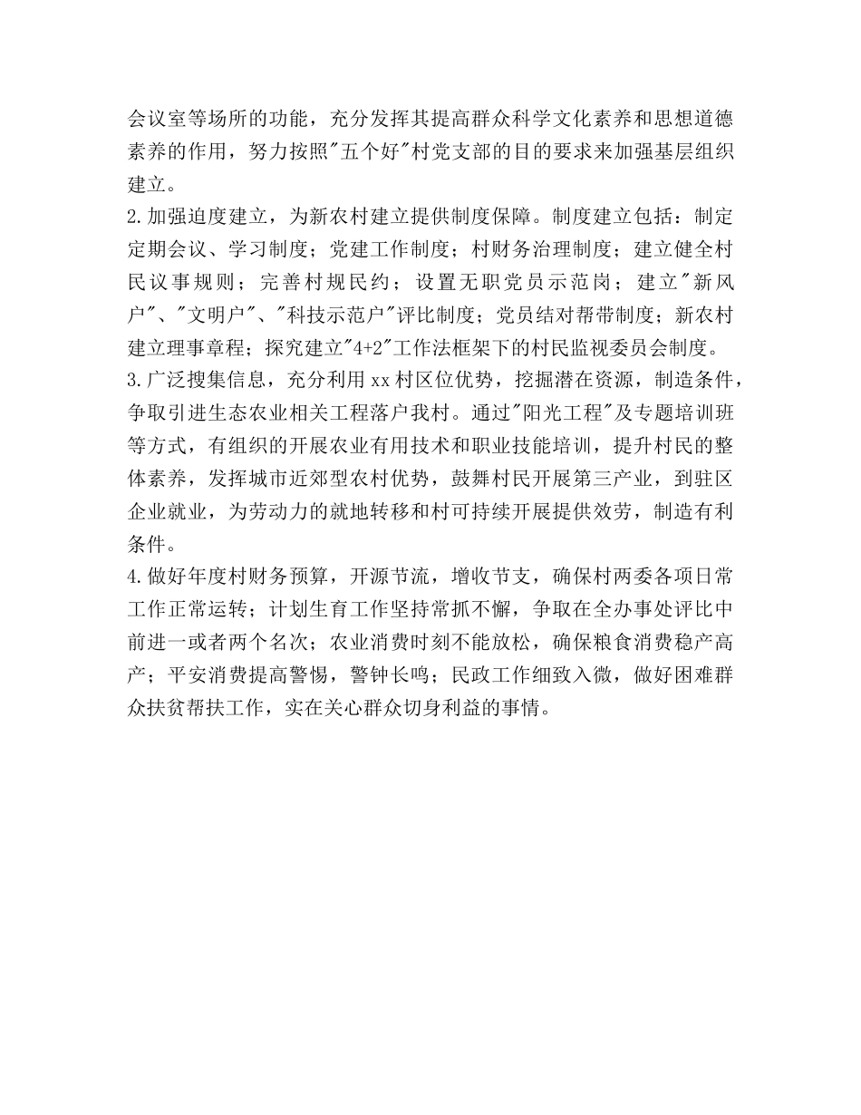 村委会2020年年度工作参考计划范文 _第2页