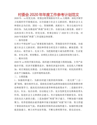 村委会2020年年度工作参考计划范文 