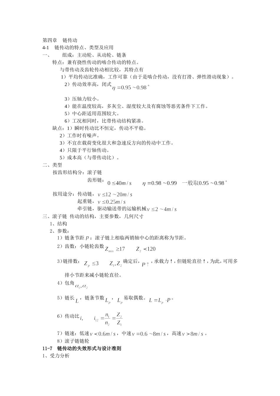 机械设计 链传动2_第1页