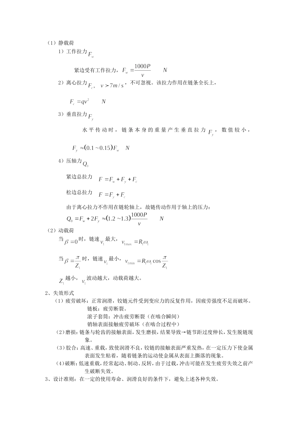机械设计 链传动2_第2页