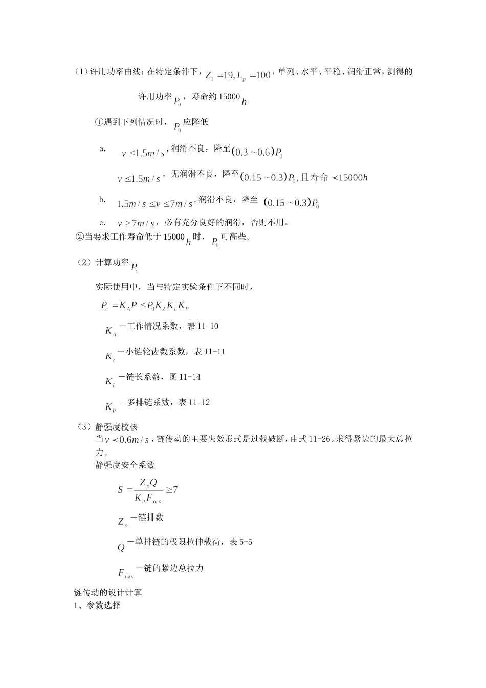 机械设计 链传动2_第3页