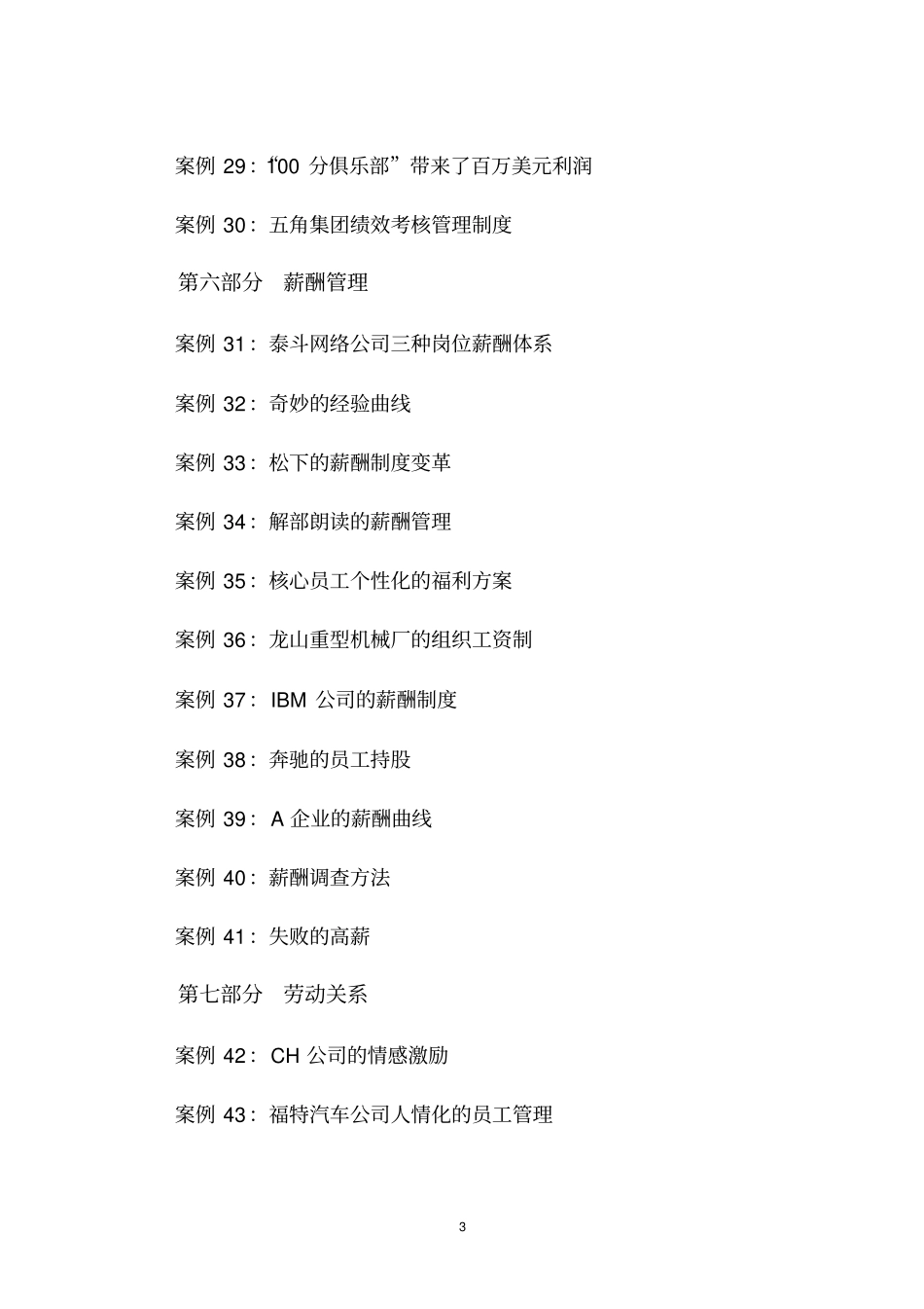 人力资源管理的经典案例讲解_第3页