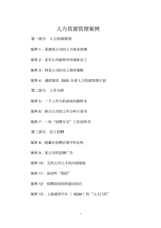 人力资源管理的经典案例讲解