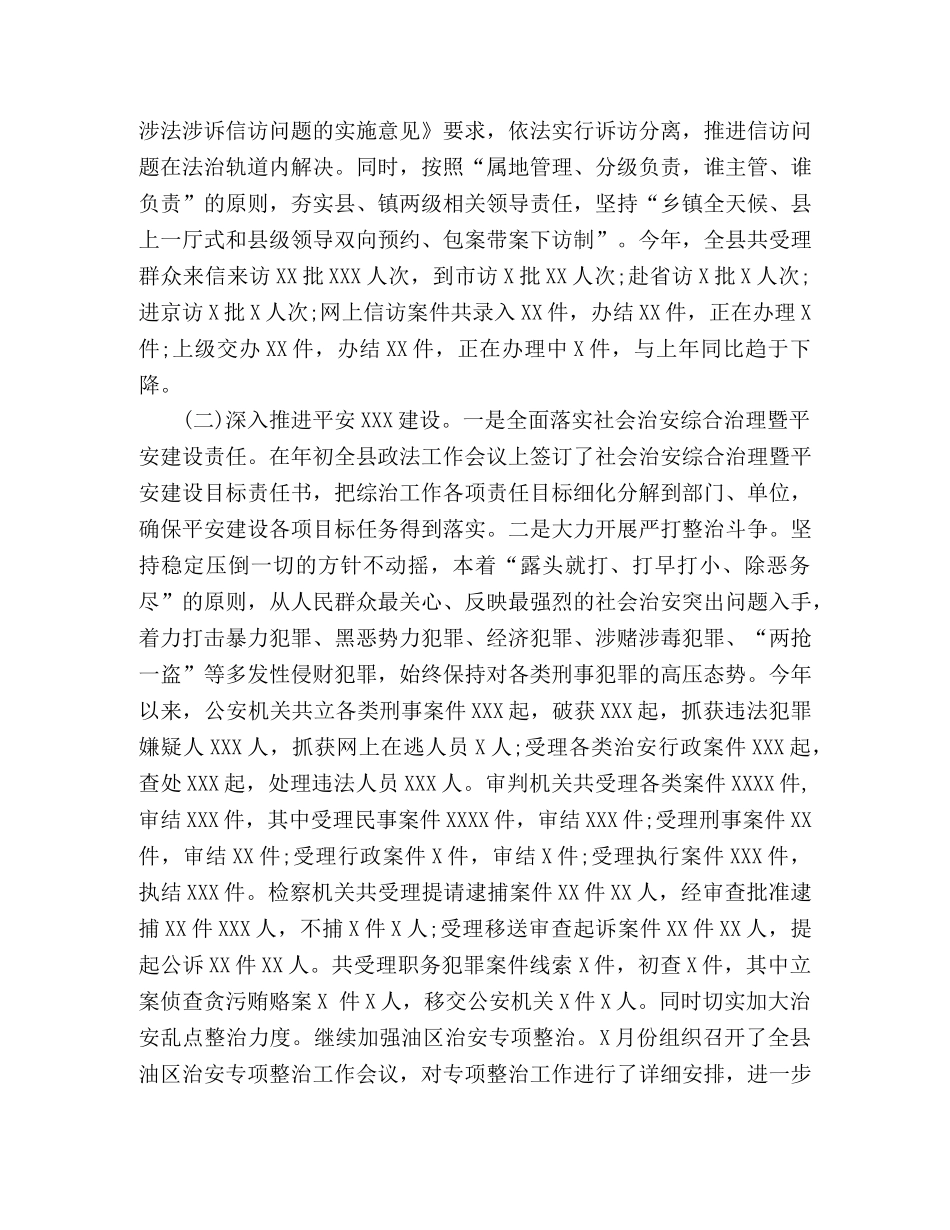 XXX县政法委XXX年上半年工作总结 _第2页