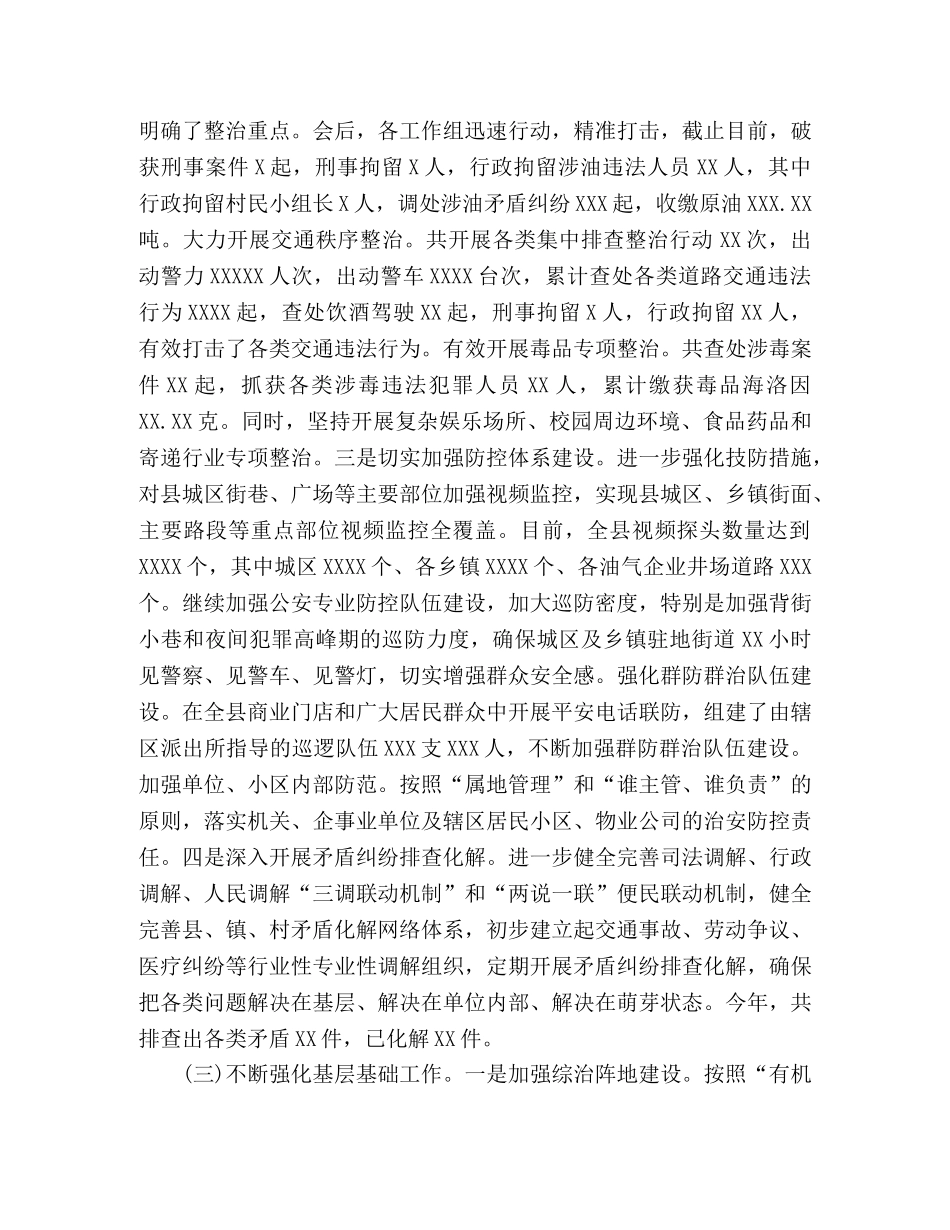 XXX县政法委XXX年上半年工作总结 _第3页