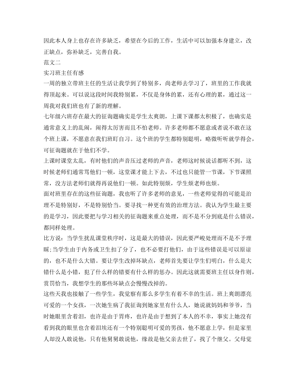 毕业生登记表自我鉴定参考怎么填写？ _第2页