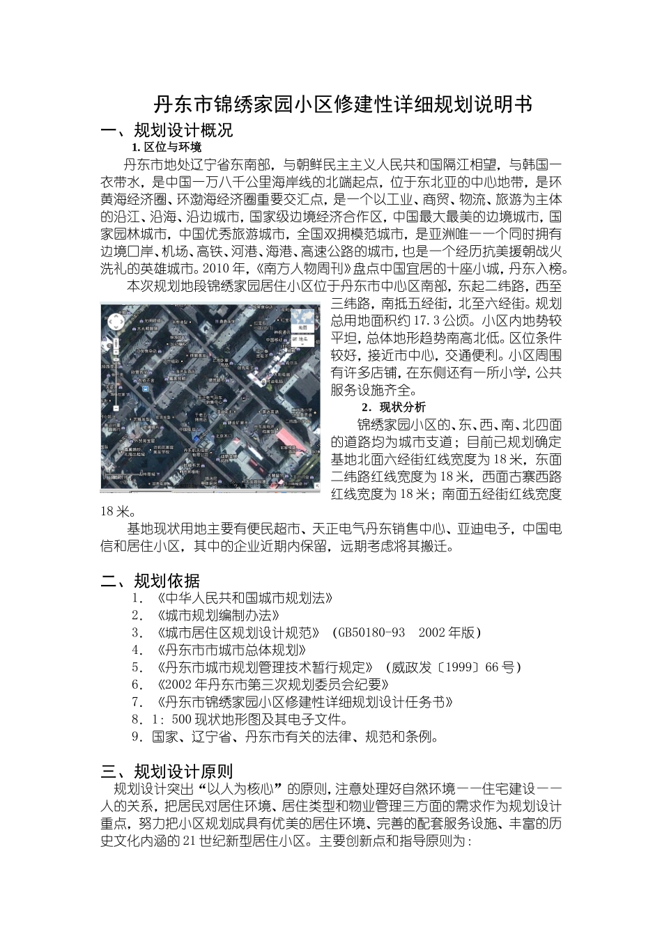 小区设计说明书_第1页