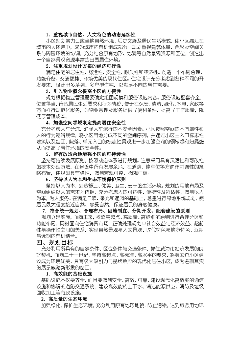 小区设计说明书_第2页