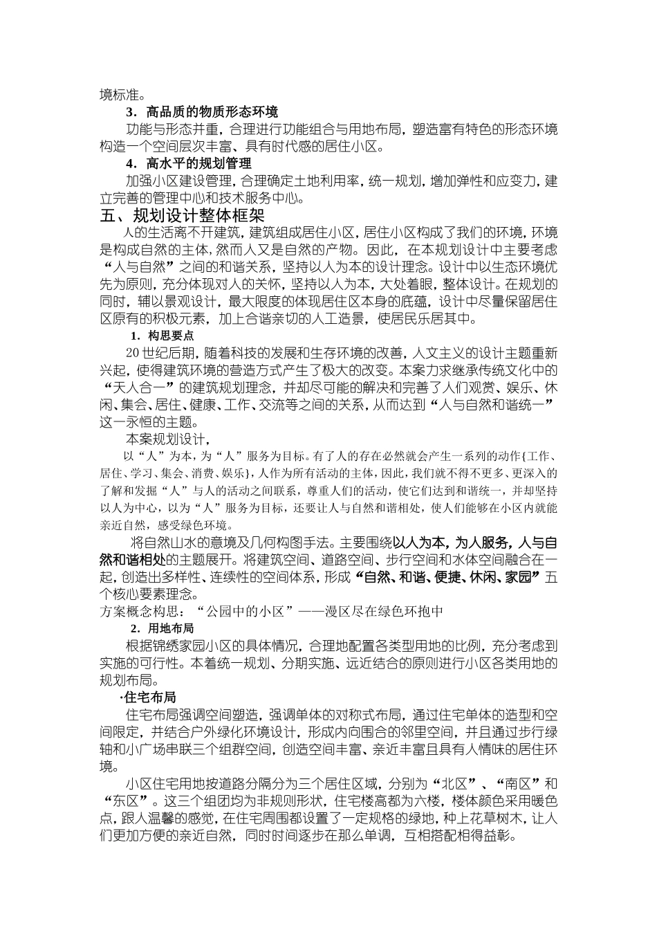 小区设计说明书_第3页