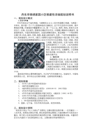小区设计说明书