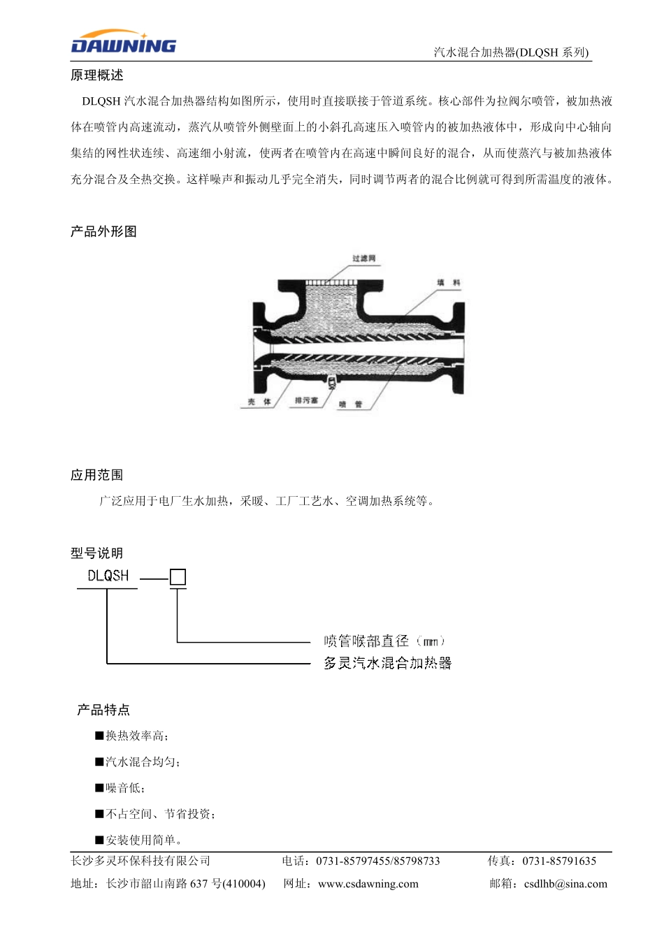 汽水混合加热器说明书_第2页