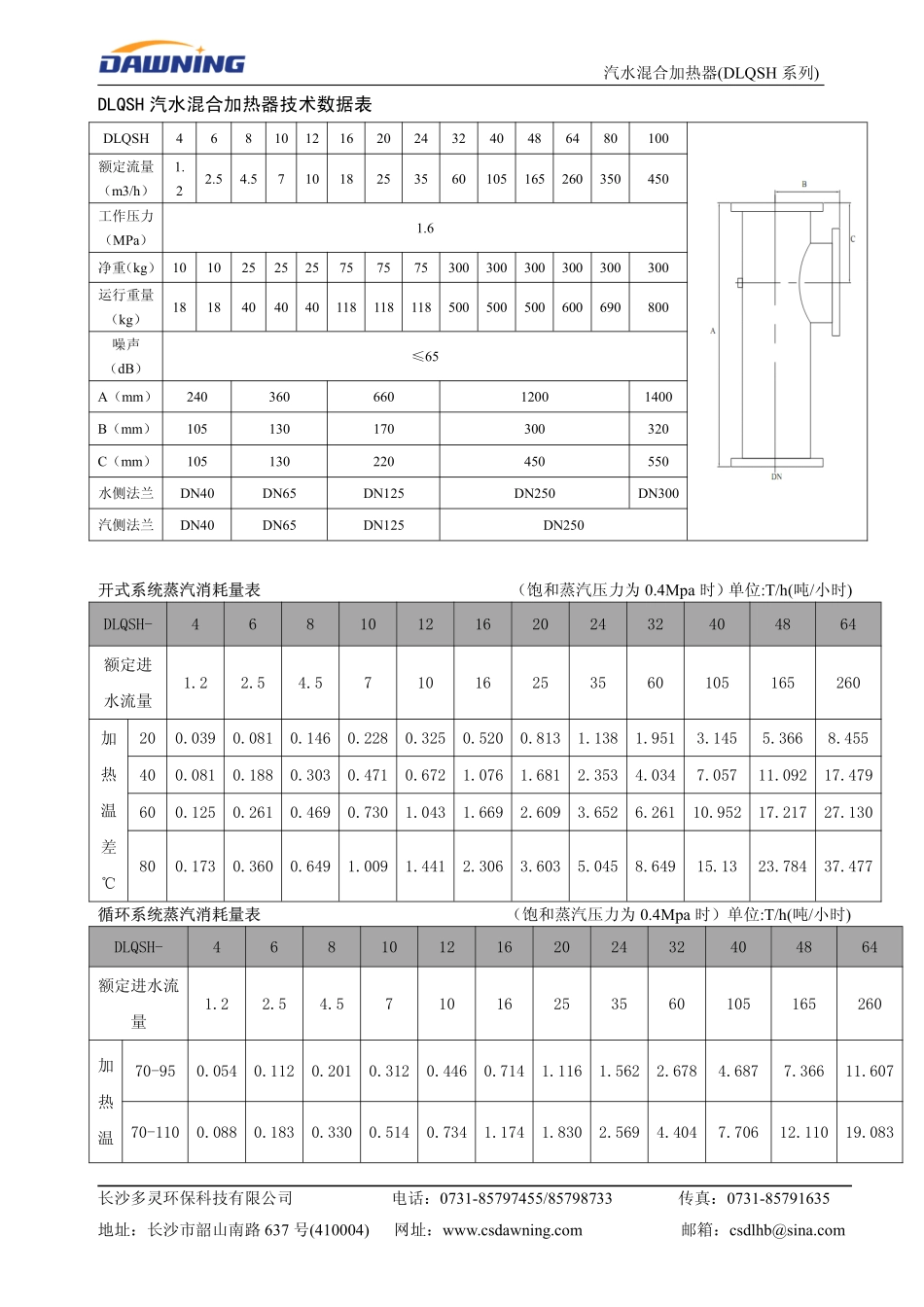汽水混合加热器说明书_第3页