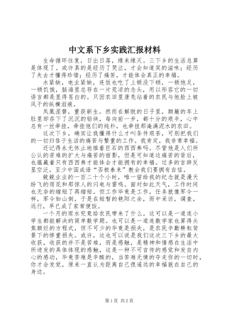中文系下乡实践汇报材料