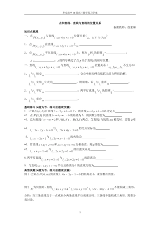 高三数学复习学案---点和直线、直线与直线位置关系(教师用)