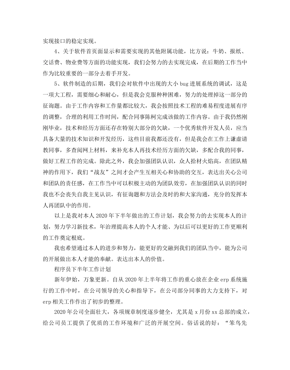 程序员下半年工作参考计划 _第2页